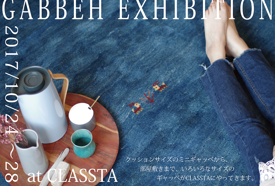 title: GABBEH EXHIBITION｜2017.10.24-28 | Page No,154 | No.5 | sync-furniture | 株式会社 SYNC | 福岡県 家具工房 | オーダーメイドキッチン