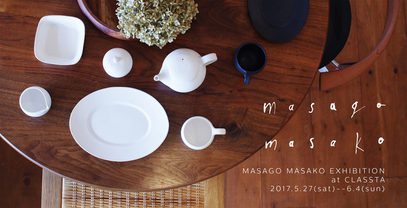 title: MASAGO MASAKO EXHIBITION｜2017.5.27-6.4 | Page No,123 | No.1 | sync-furniture | 株式会社 SYNC | 福岡県 家具工房 | オーダーメイドキッチン