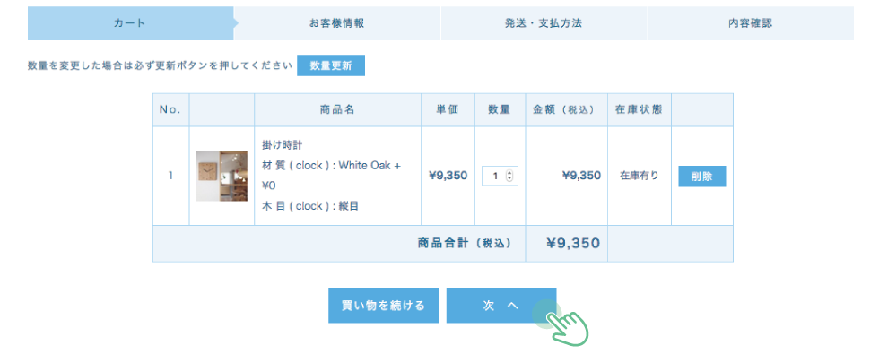 株式会社 SYNC | SYNC-FURNNITURE | シンクファニチャー は、お客様のライフスタイルに合ったキッチンや家具のオーダーメイド製作・販売のオンラインサイトの商品カート内の見本イメージ