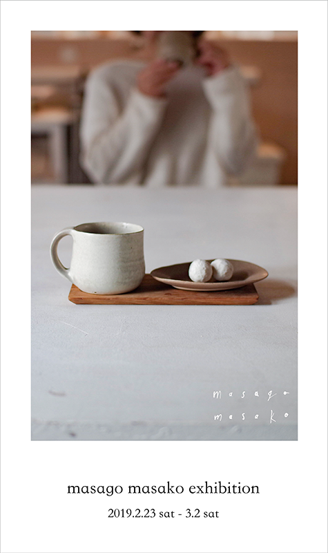 title: MASAGO MASAKO EXHIBITION｜2019.2.23–3.2 | Page No,247 | No.1 | sync-furniture | 株式会社 SYNC | 福岡県 家具工房 | オーダーメイドキッチン